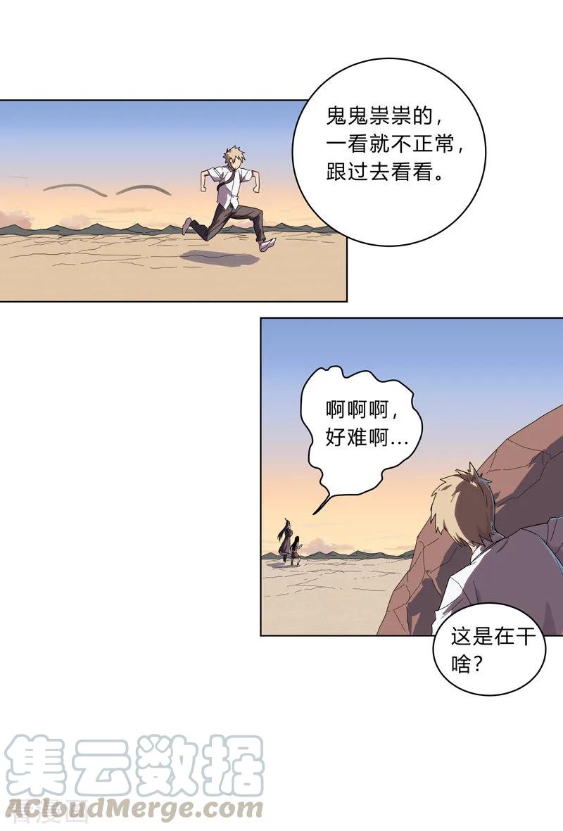 Cultivator Against Hero Society Ch.19 p19