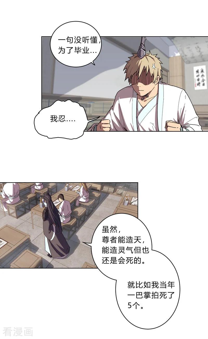 Cultivator Against Hero Society Ch.19 p2