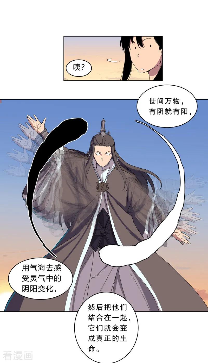 Cultivator Against Hero Society Ch.19 p23