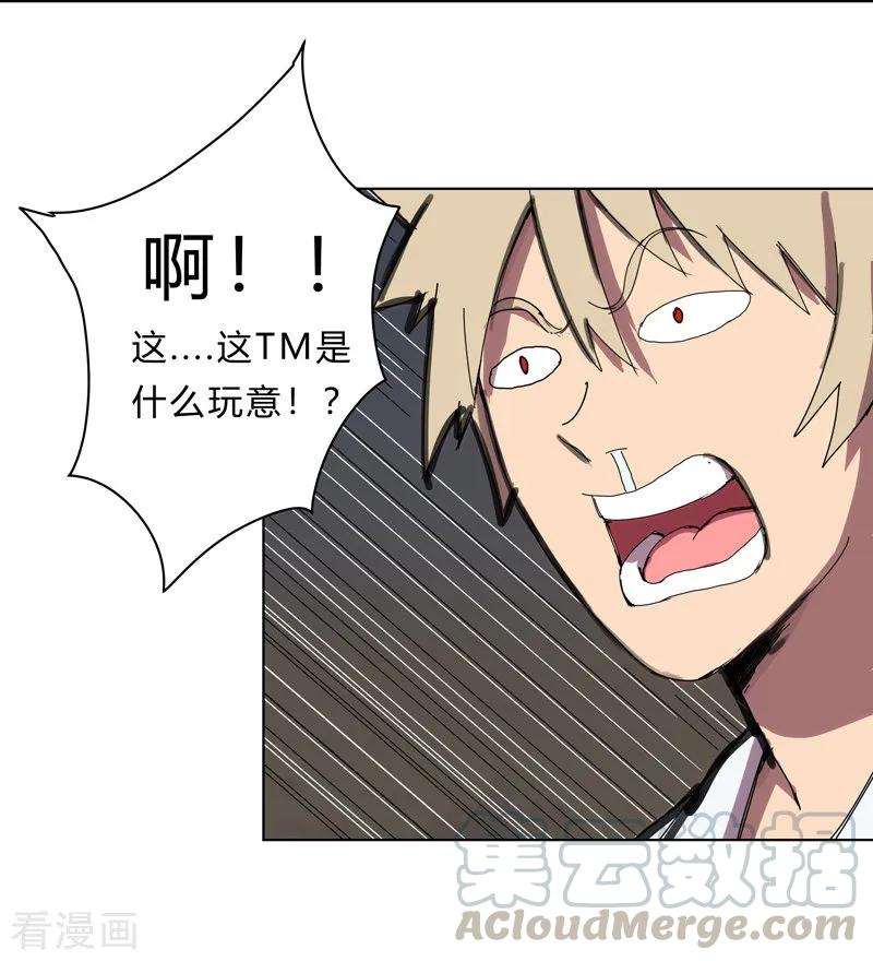 Cultivator Against Hero Society Ch.19 p25