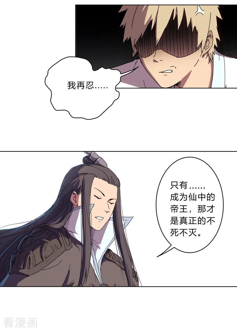 Cultivator Against Hero Society Ch.19 p3