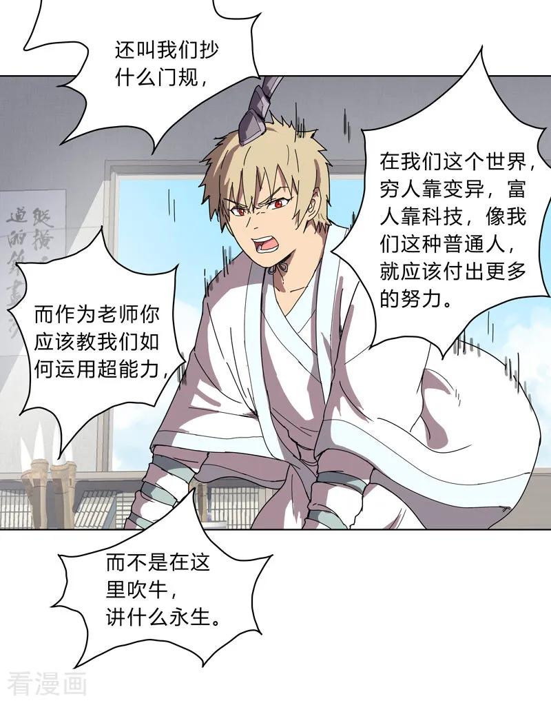 Cultivator Against Hero Society Ch.19 p5
