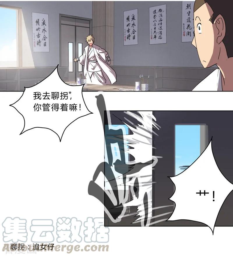 Cultivator Against Hero Society Ch.19 p7