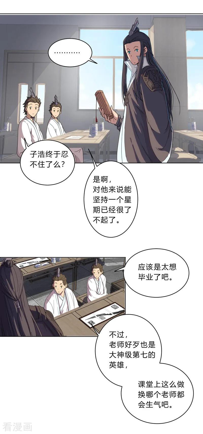 Cultivator Against Hero Society Ch.19 p8