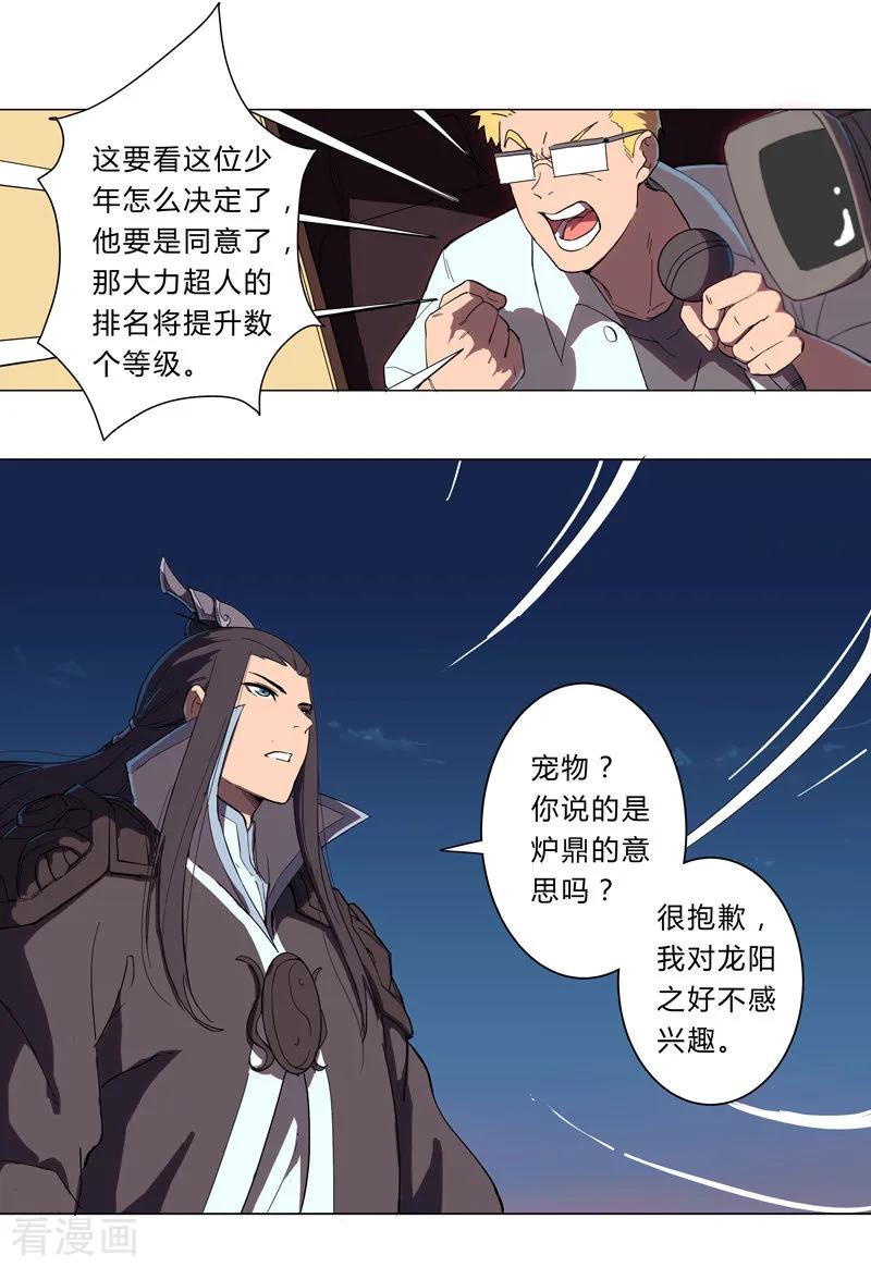 Cultivator Against Hero Society Ch.2 p11