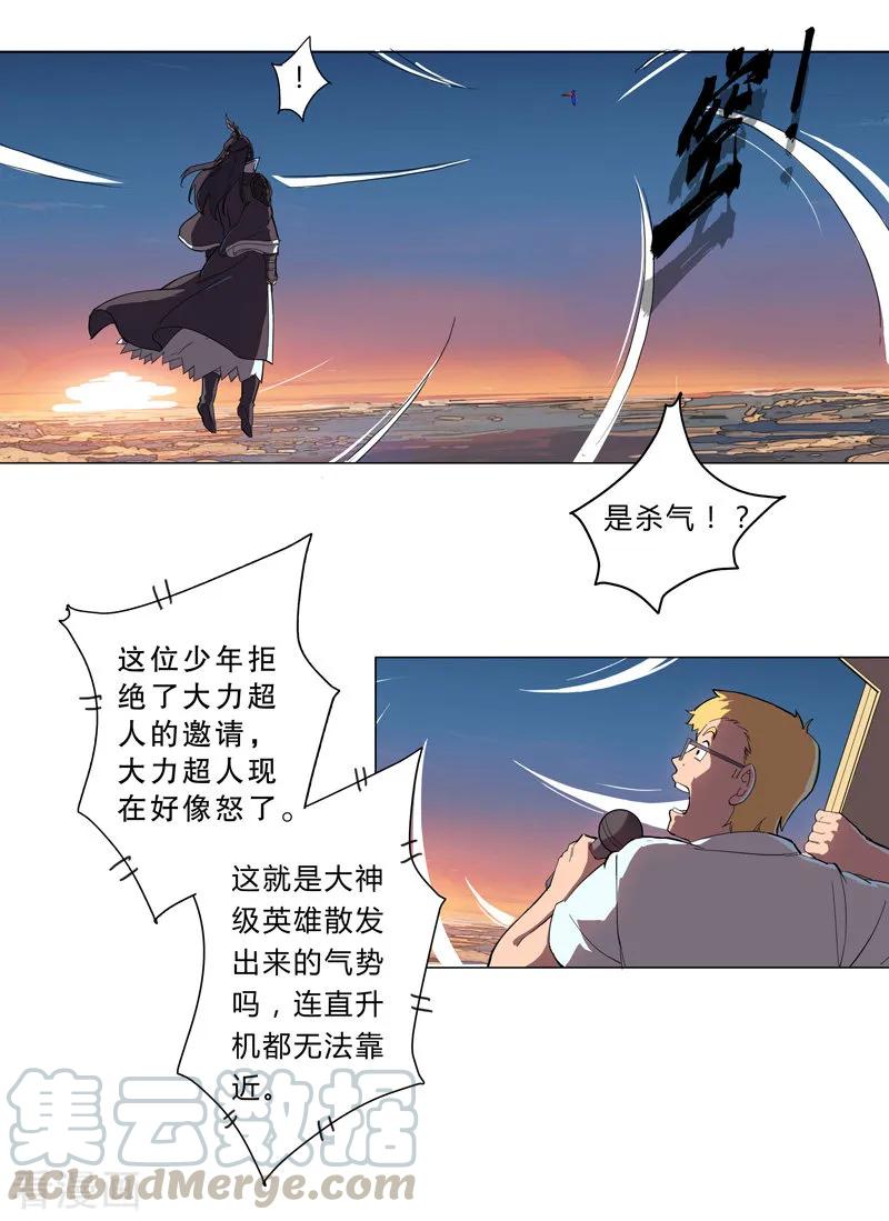 Cultivator Against Hero Society Ch.2 p13
