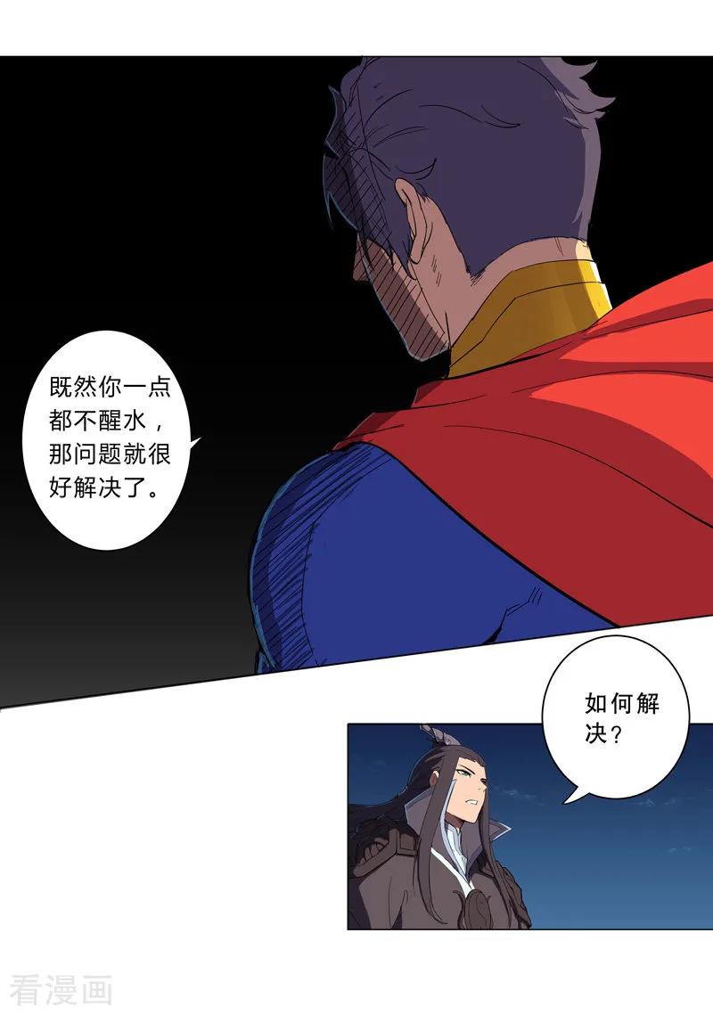 Cultivator Against Hero Society Ch.2 p14