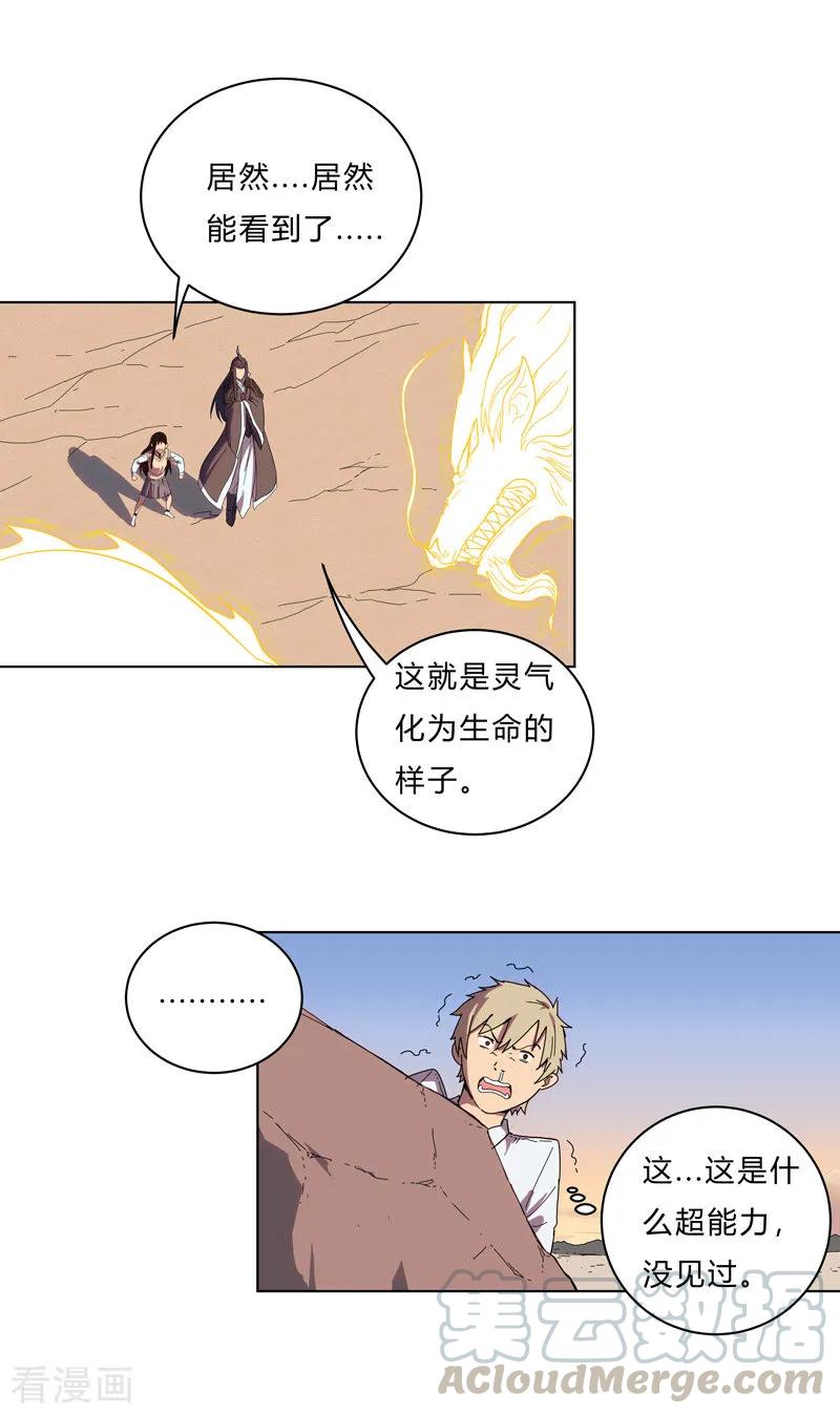 Cultivator Against Hero Society Ch.20 p1
