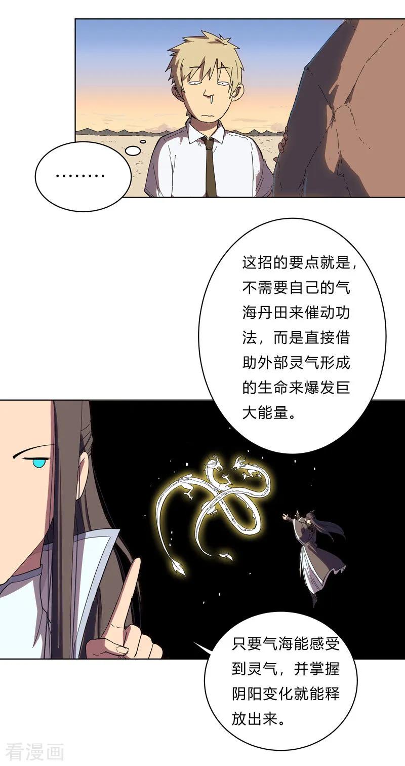 Cultivator Against Hero Society Ch.20 p11
