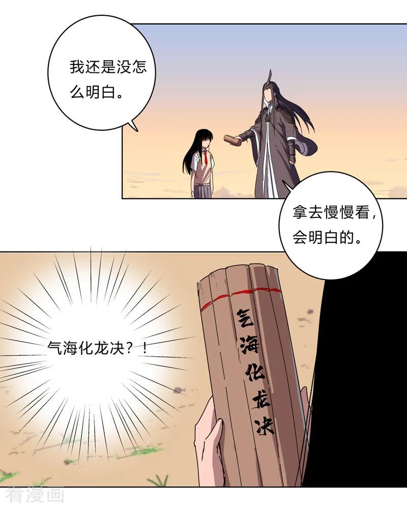 Cultivator Against Hero Society Ch.20 p12