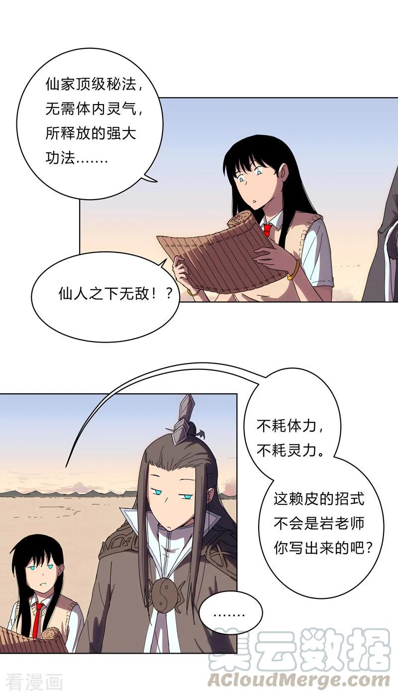 Cultivator Against Hero Society Ch.20 p13