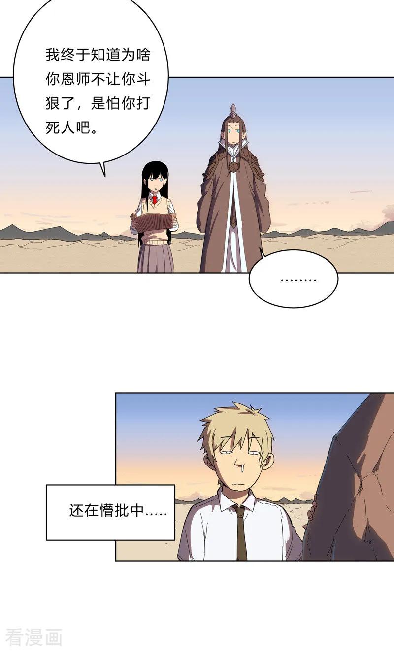 Cultivator Against Hero Society Ch.20 p15