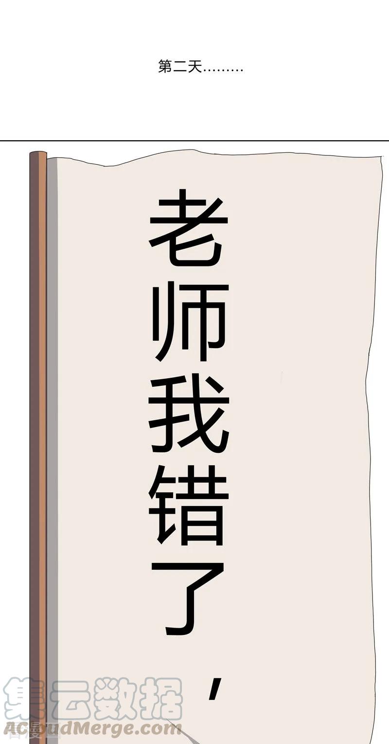 Cultivator Against Hero Society Ch.20 p16