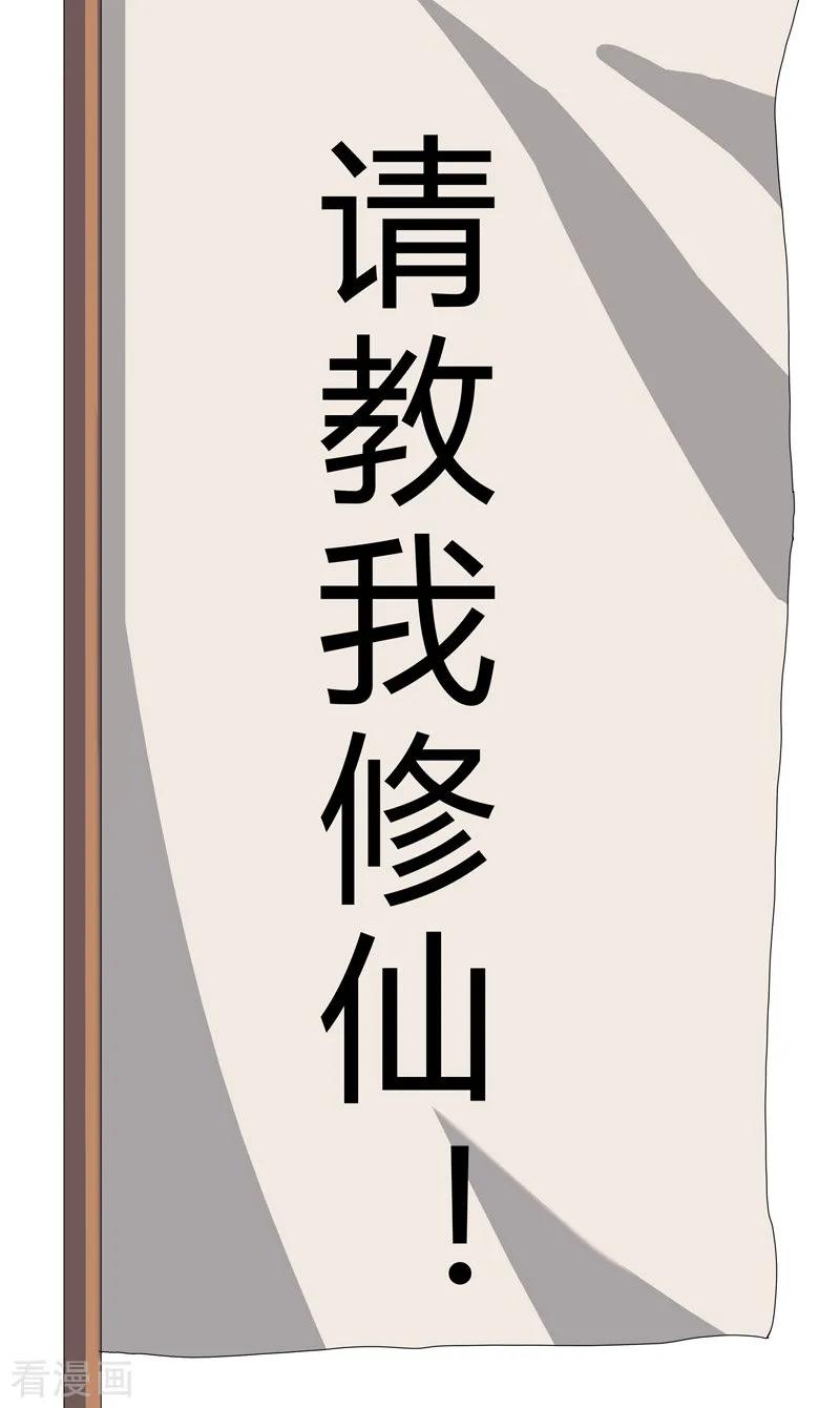 Cultivator Against Hero Society Ch.20 p17