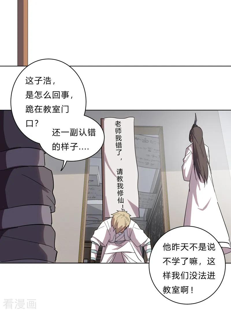 Cultivator Against Hero Society Ch.20 p18