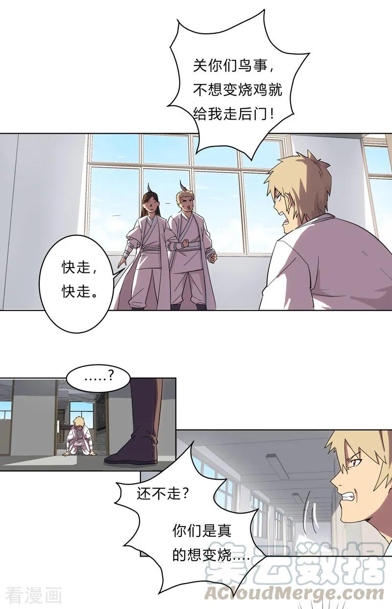 Cultivator Against Hero Society Ch.20 p19