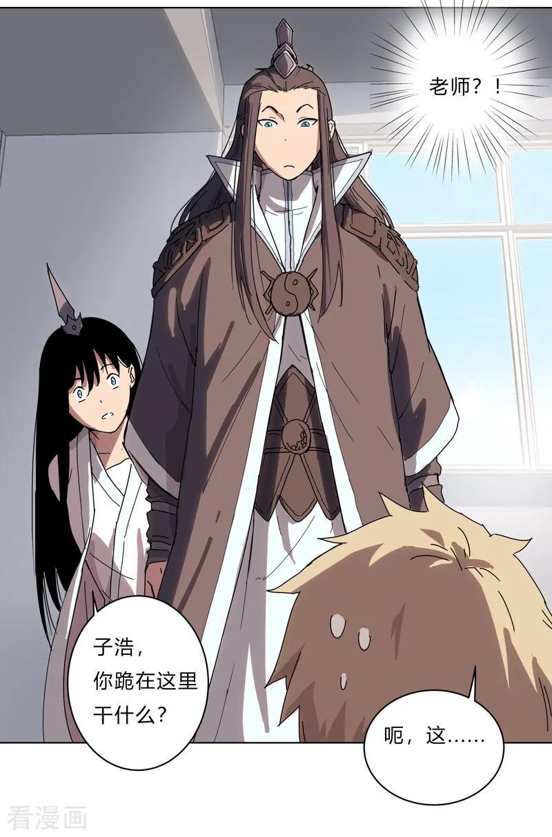 Cultivator Against Hero Society Ch.20 p20