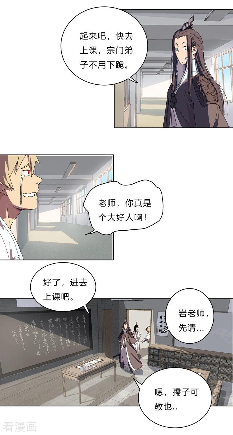 Cultivator Against Hero Society Ch.20 p21