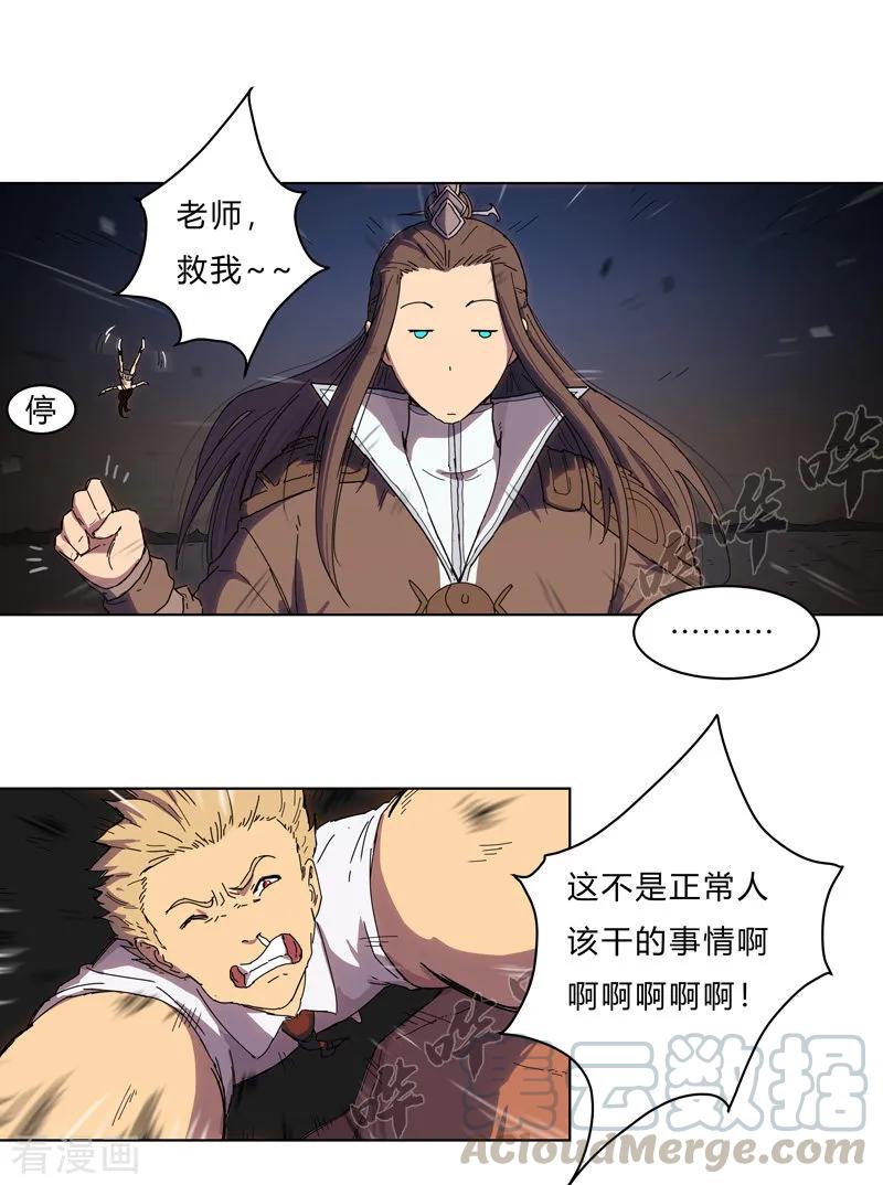 Cultivator Against Hero Society Ch.20 p7