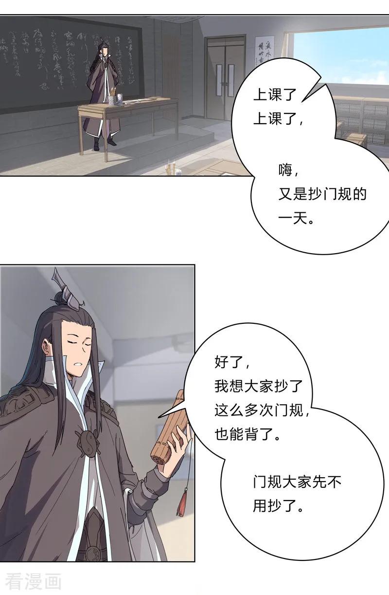 Cultivator Against Hero Society Ch.21 p3