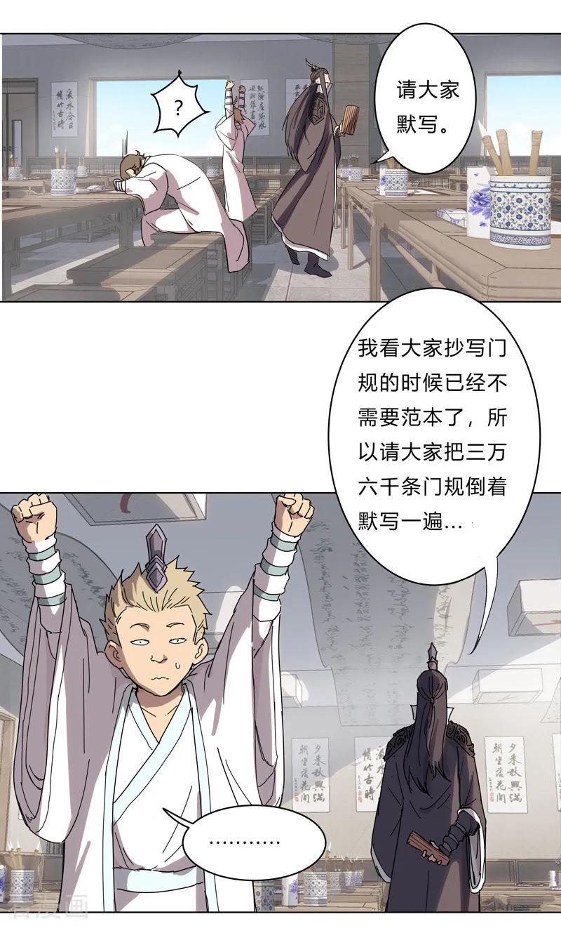 Cultivator Against Hero Society Ch.21 p5