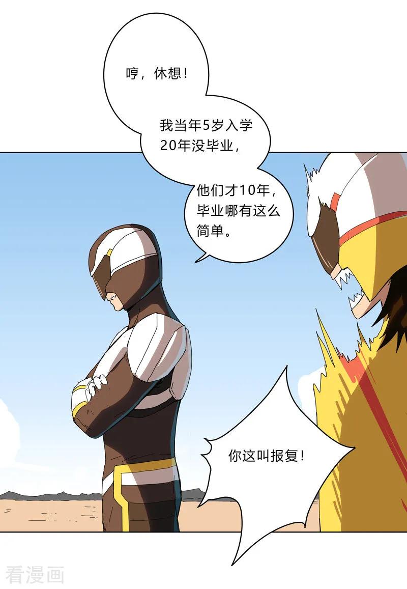 Cultivator Against Hero Society Ch.22 p11
