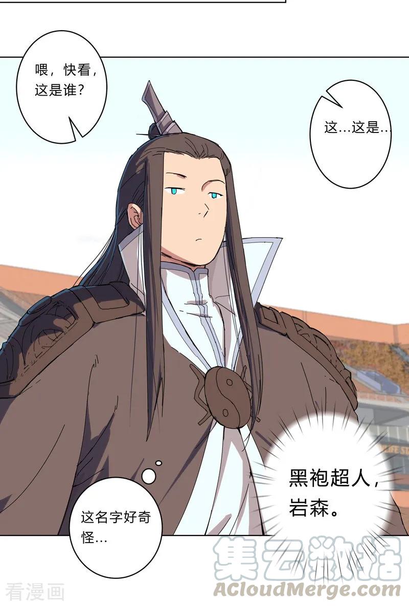 Cultivator Against Hero Society Ch.22 p16