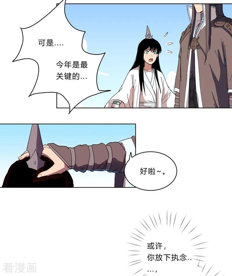 Cultivator Against Hero Society Ch.22 p24