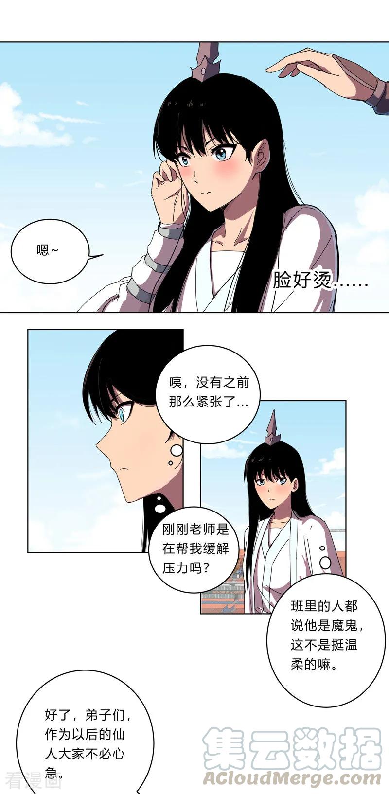 Cultivator Against Hero Society Ch.23 p1