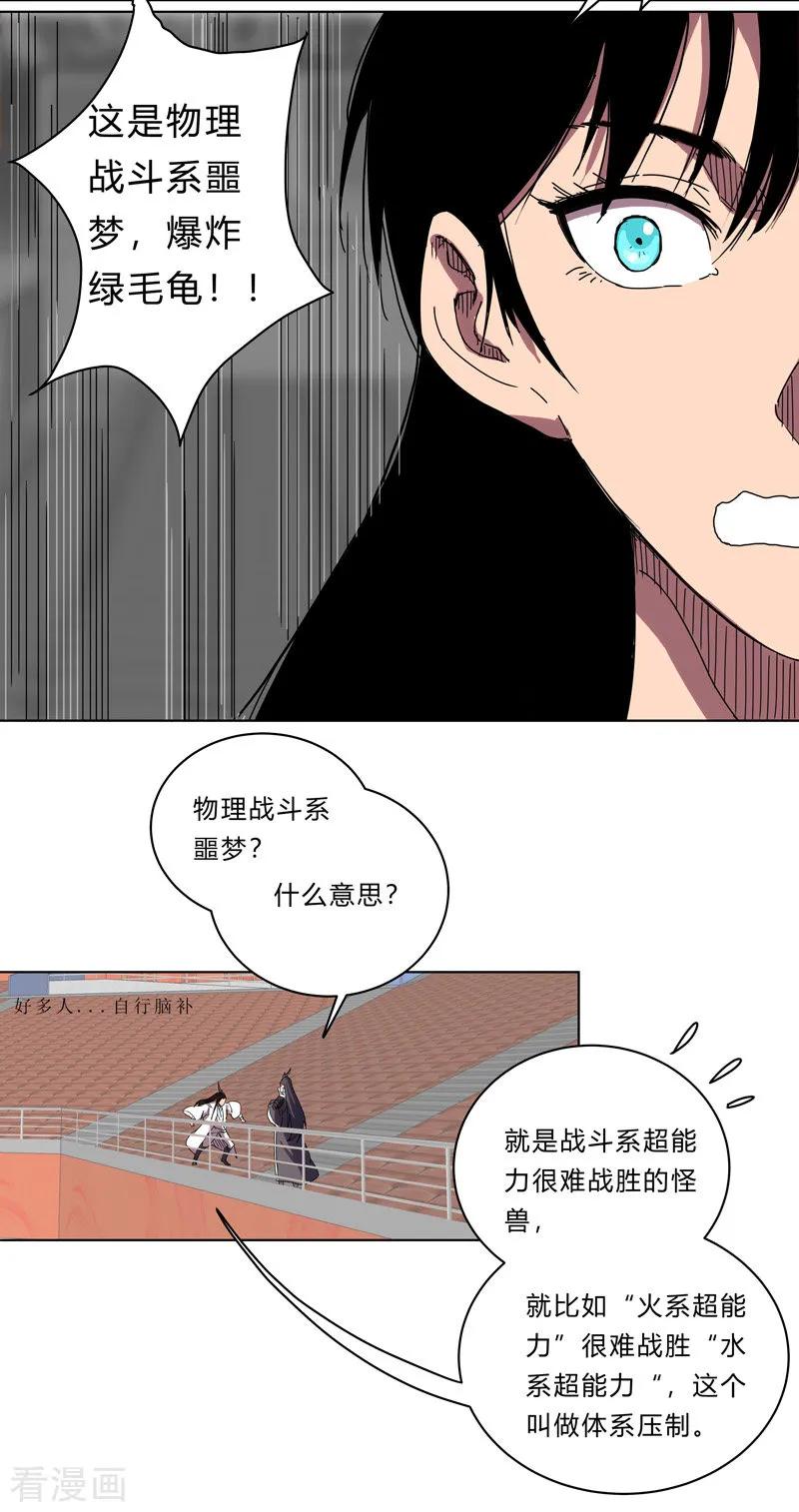 Cultivator Against Hero Society Ch.23 p12