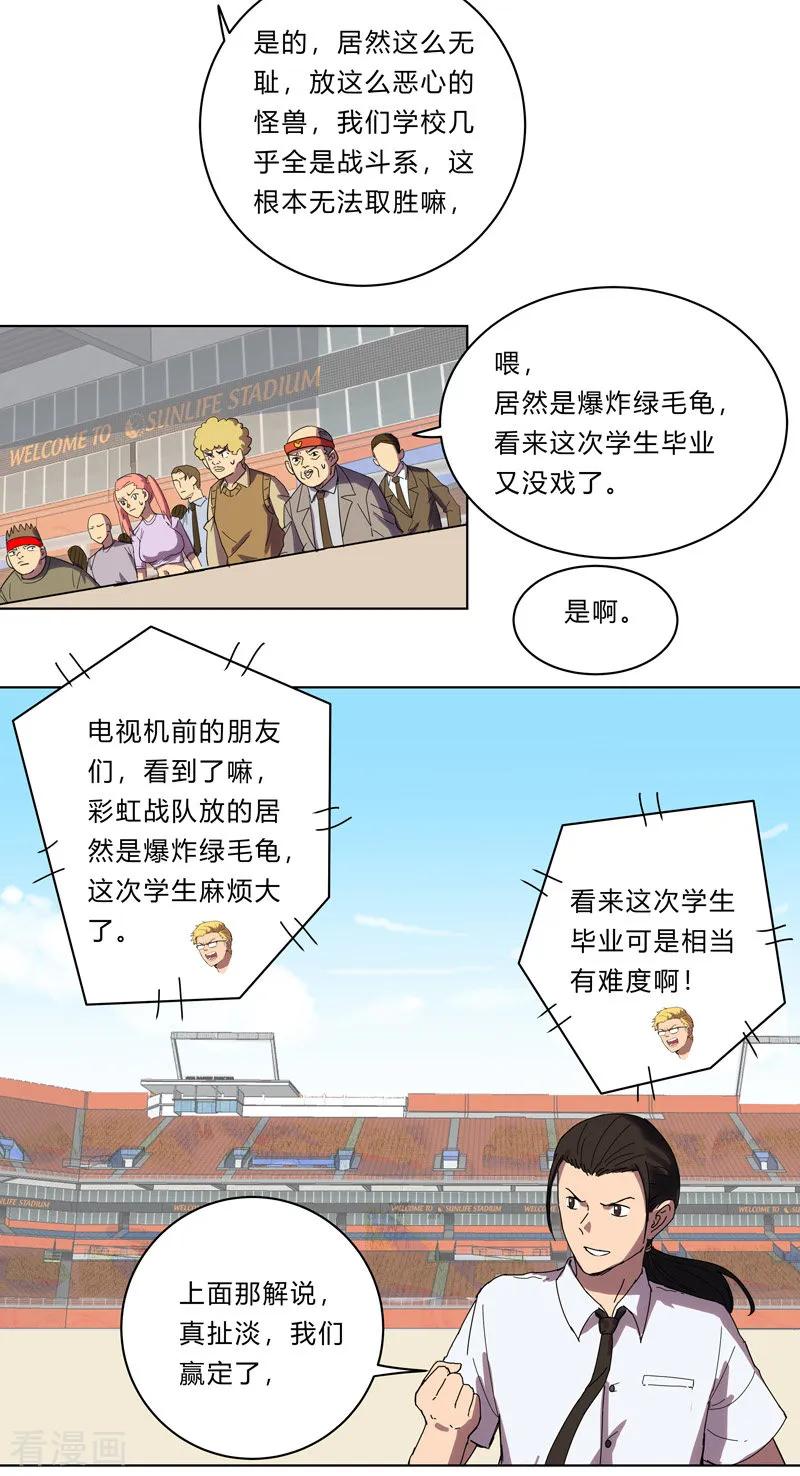 Cultivator Against Hero Society Ch.23 p14