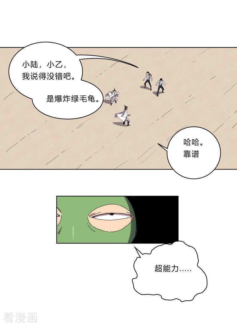 Cultivator Against Hero Society Ch.23 p15