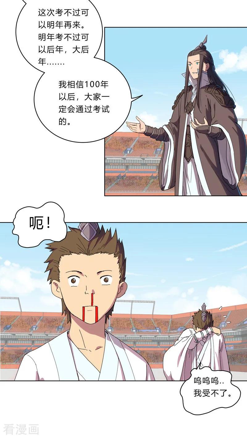 Cultivator Against Hero Society Ch.23 p2
