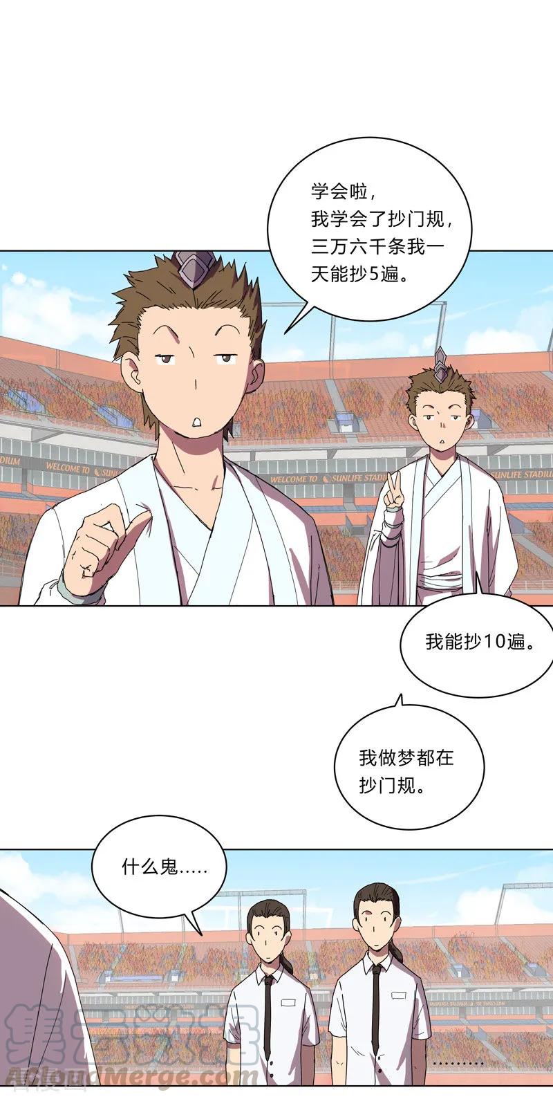 Cultivator Against Hero Society Ch.23 p4