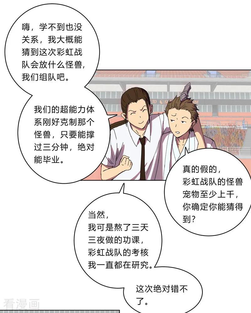 Cultivator Against Hero Society Ch.23 p5