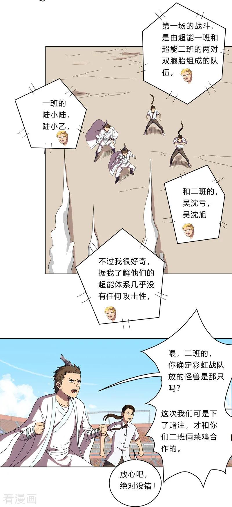 Cultivator Against Hero Society Ch.23 p9
