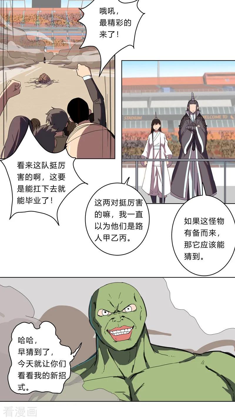 Cultivator Against Hero Society Ch.24 p12