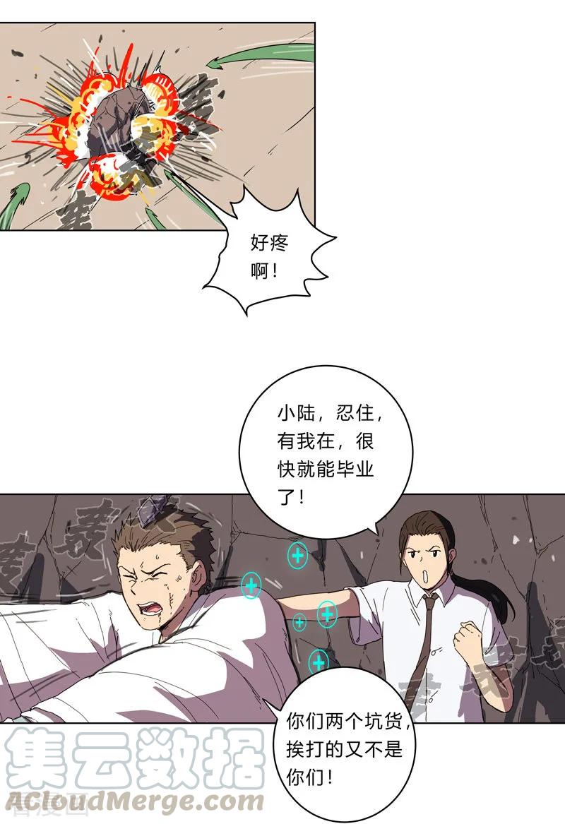 Cultivator Against Hero Society Ch.24 p16