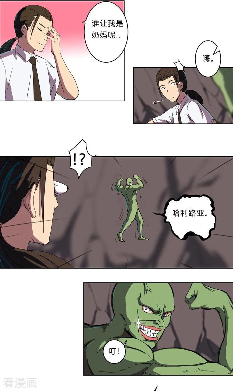 Cultivator Against Hero Society Ch.24 p17