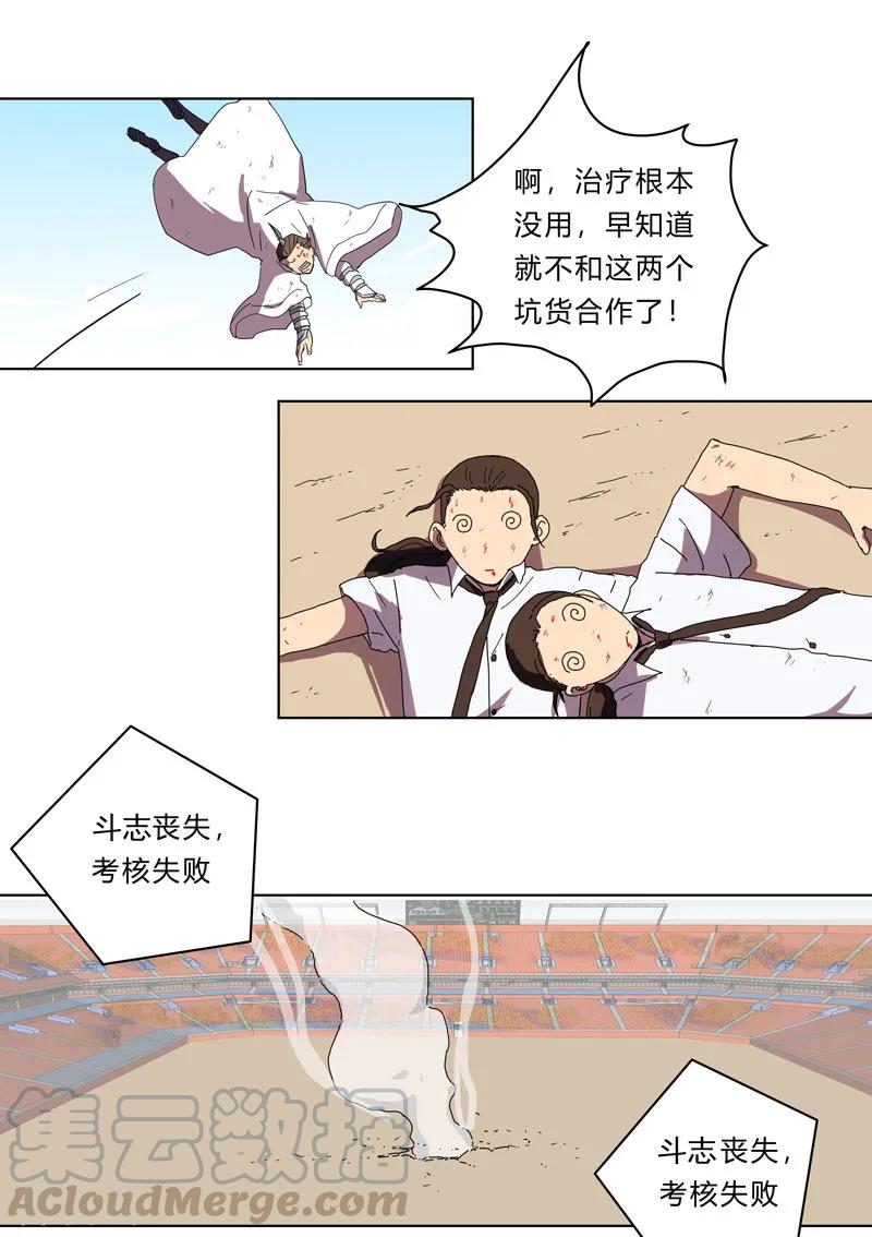 Cultivator Against Hero Society Ch.24 p19