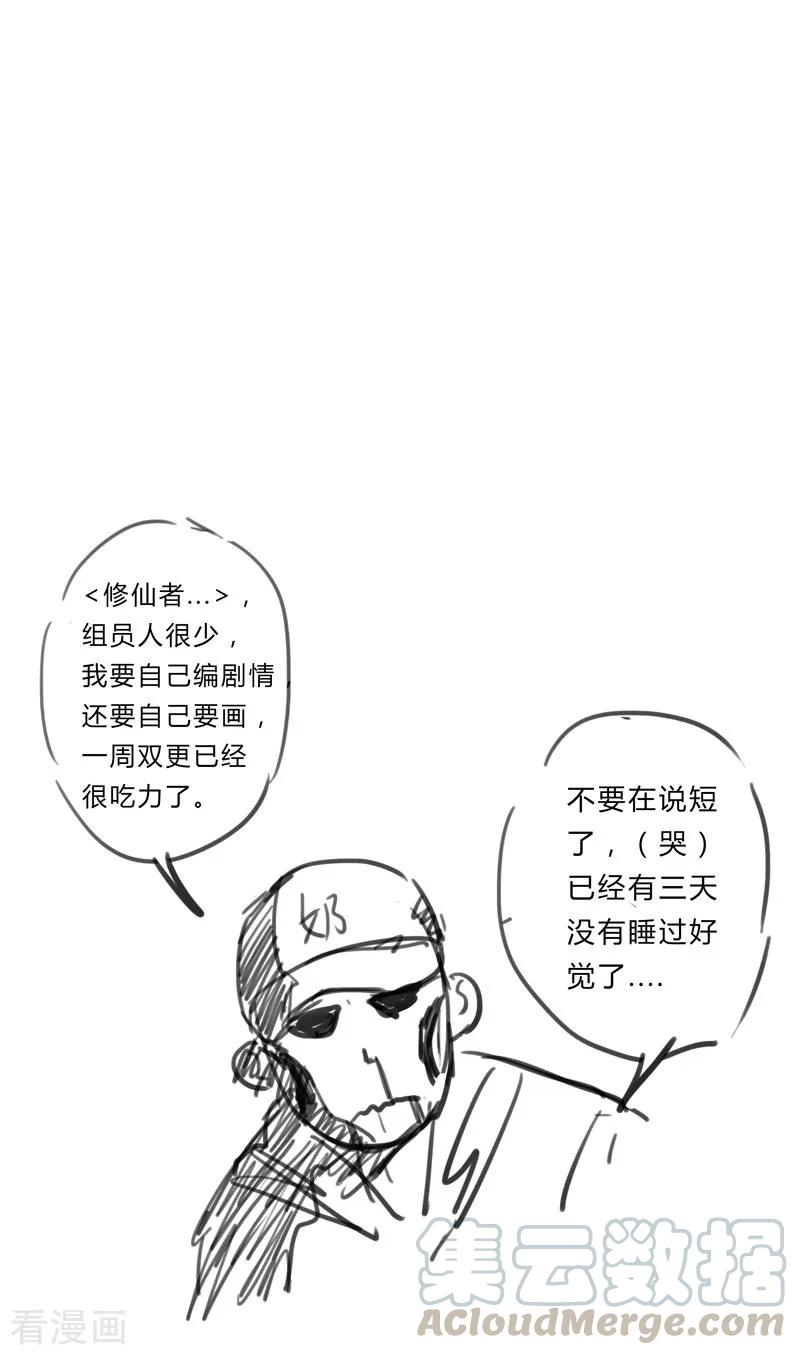 Cultivator Against Hero Society Ch.24 p22