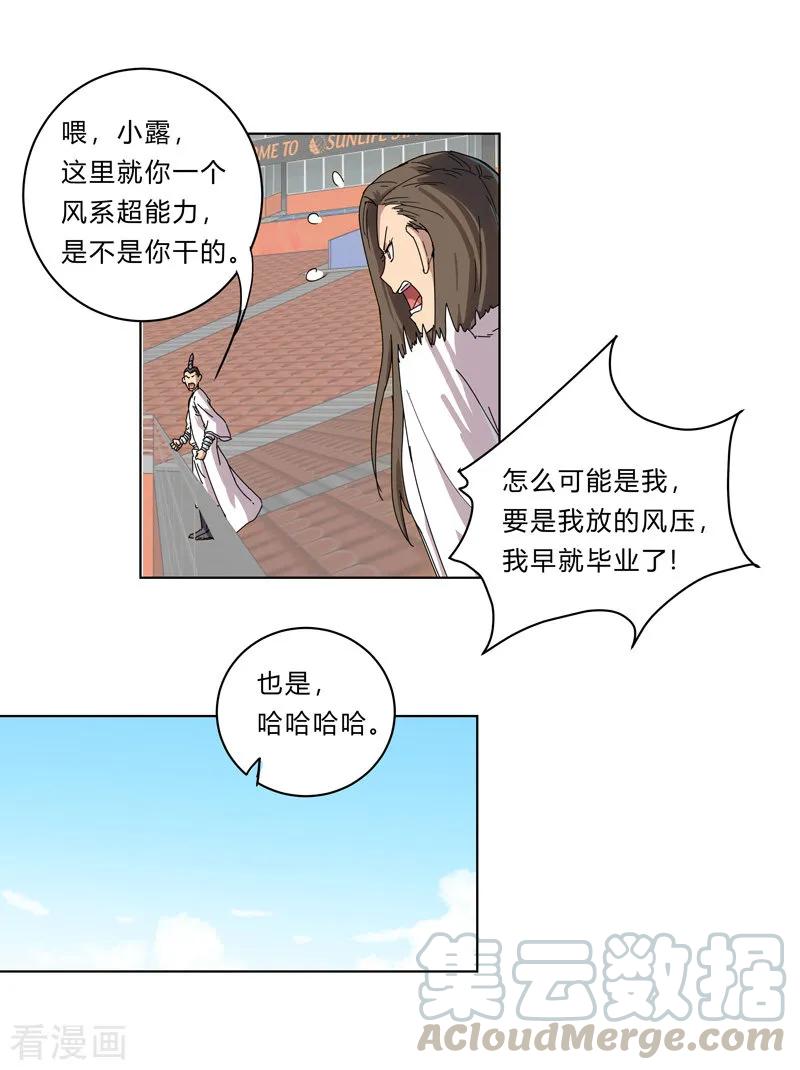 Cultivator Against Hero Society Ch.24 p4
