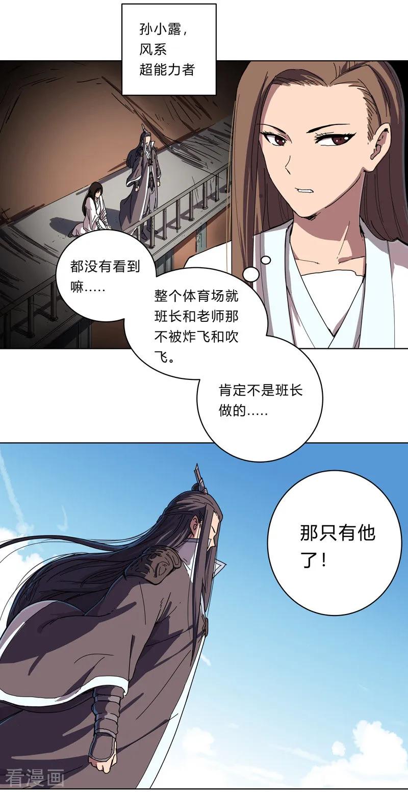 Cultivator Against Hero Society Ch.24 p5
