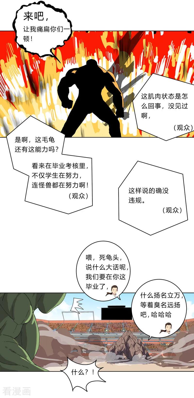 Cultivator Against Hero Society Ch.24 p9