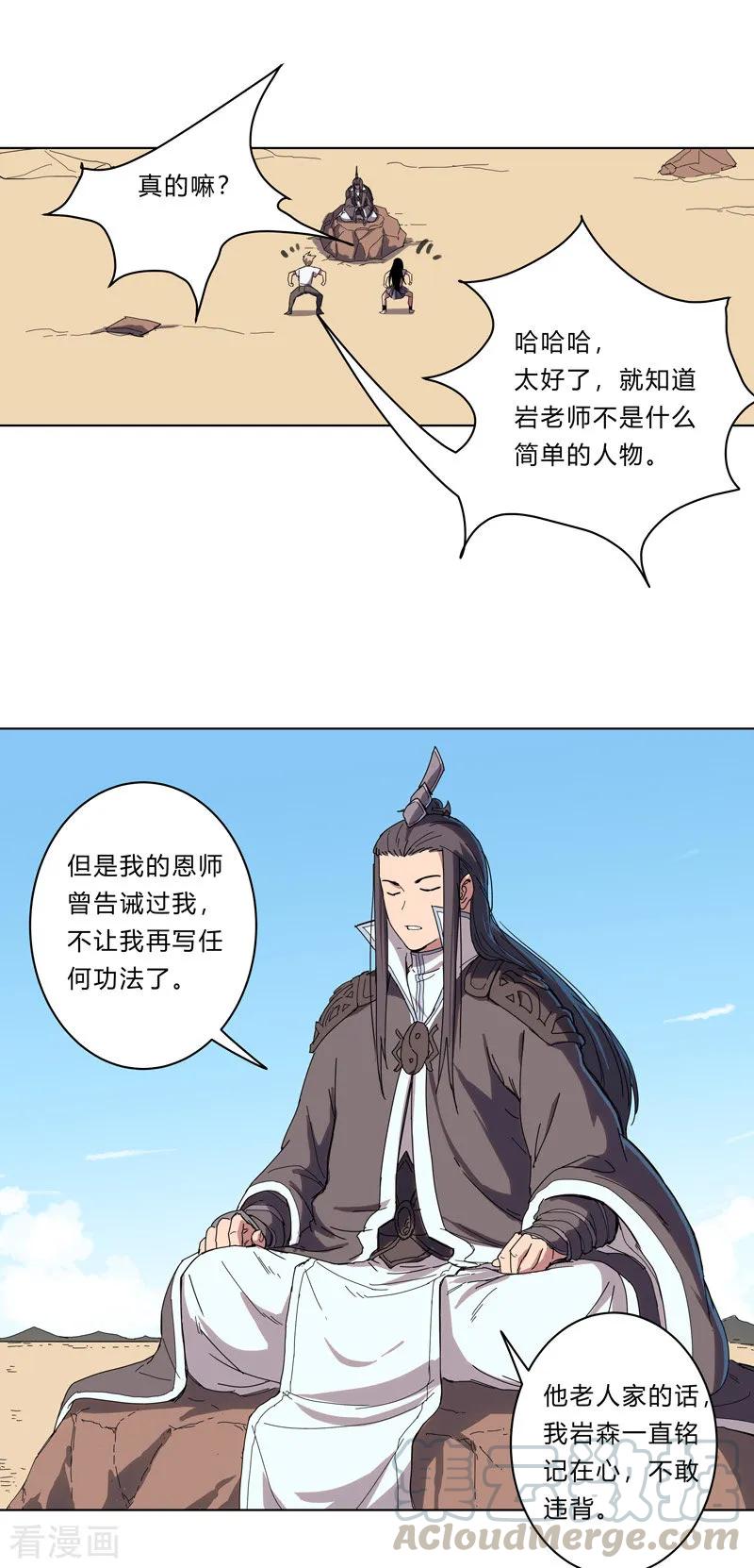 Cultivator Against Hero Society Ch.25 p10