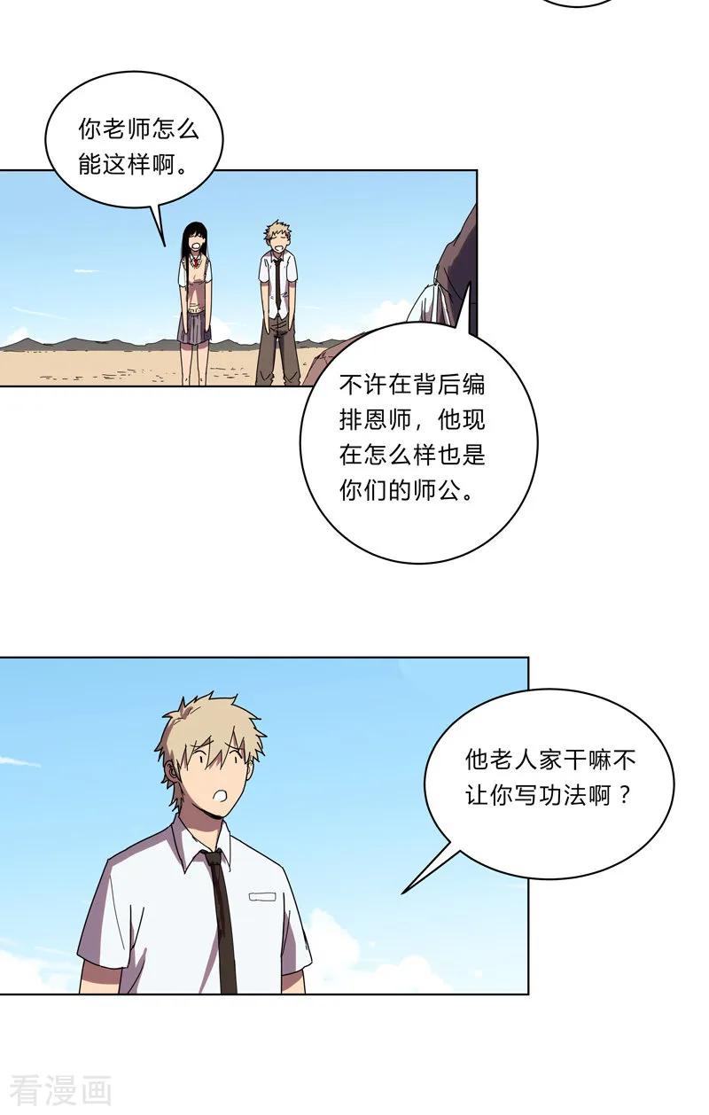 Cultivator Against Hero Society Ch.25 p11