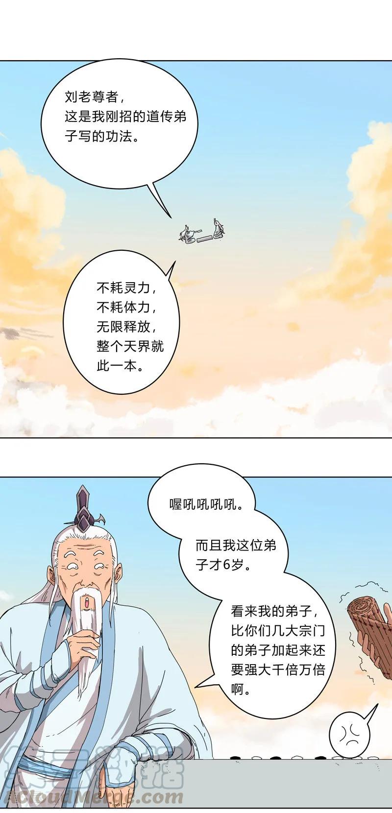 Cultivator Against Hero Society Ch.25 p13