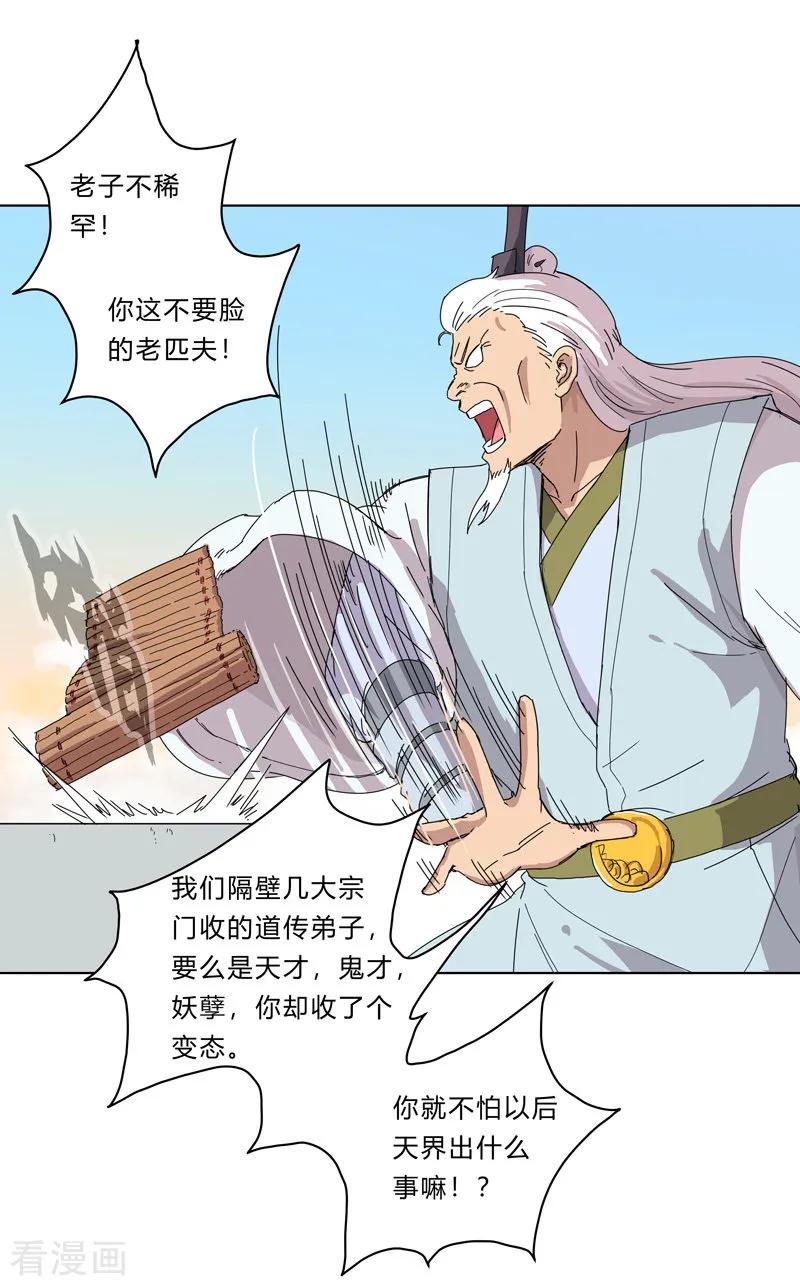 Cultivator Against Hero Society Ch.25 p14