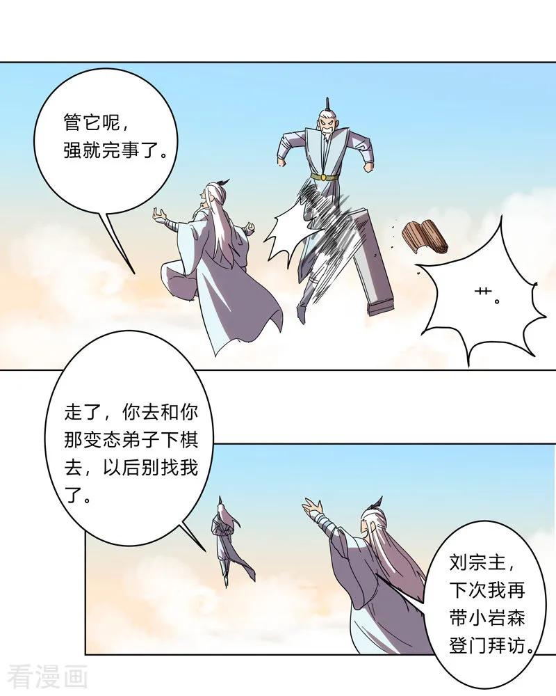 Cultivator Against Hero Society Ch.25 p15