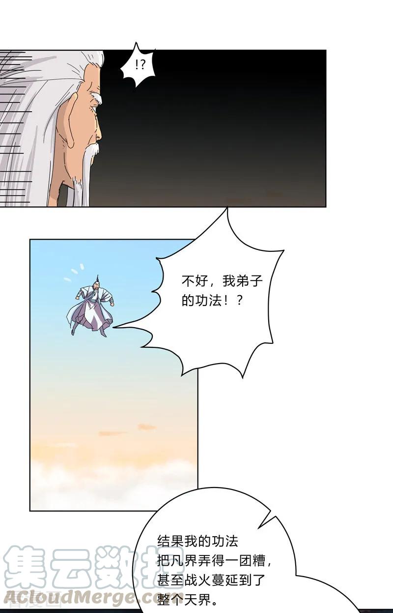 Cultivator Against Hero Society Ch.25 p16